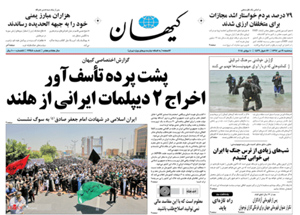 روزنامه کیهان، شماره 21948