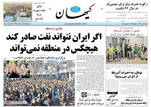 روزنامه کیهان، شماره 21951
