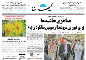 روزنامه کیهان، شماره 21952