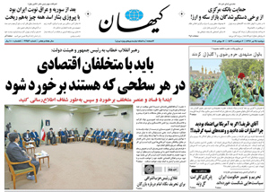 روزنامه کیهان، شماره 21953