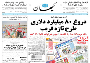 روزنامه کیهان، شماره 21956
