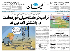 روزنامه کیهان، شماره 21960