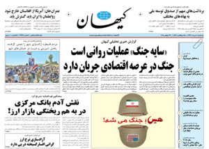 روزنامه کیهان، شماره 21964