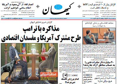 روزنامه کیهان، شماره 21970