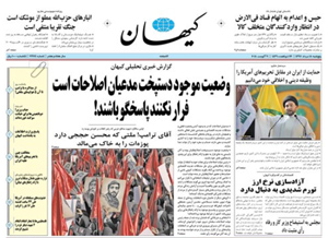 روزنامه کیهان، شماره 21974