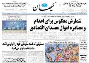 روزنامه کیهان، شماره 21977