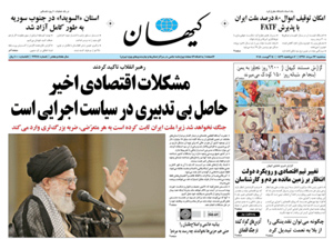 روزنامه کیهان، شماره 21978