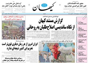 روزنامه کیهان، شماره 21980