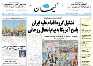 روزنامه کیهان، شماره 21981
