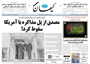 روزنامه کیهان، شماره 21982