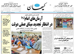 روزنامه کیهان، شماره 21986