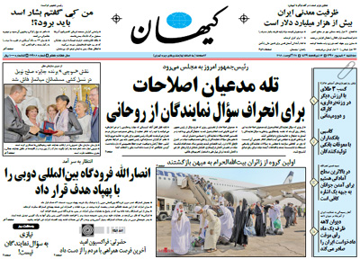 روزنامه کیهان، شماره 21988