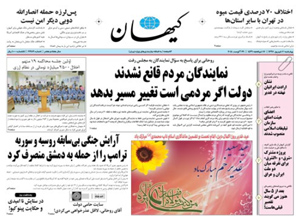 روزنامه کیهان، شماره 21989