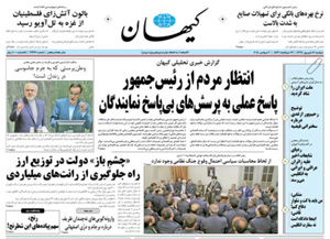 روزنامه کیهان، شماره 21992