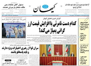 روزنامه کیهان، شماره 21994