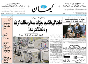 روزنامه کیهان، شماره 21995