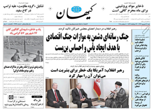 روزنامه کیهان، شماره 21996