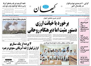 روزنامه کیهان، شماره 21997