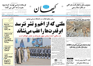 روزنامه کیهان، شماره 21998