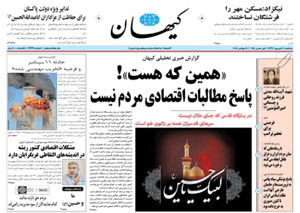 روزنامه کیهان، شماره 21999