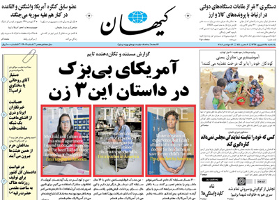 روزنامه کیهان، شماره 22003