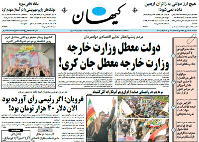 روزنامه کیهان، شماره 22004
