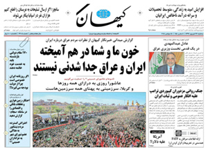 روزنامه کیهان، شماره 22005