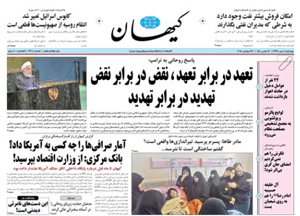 روزنامه کیهان، شماره 22010