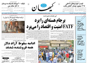 روزنامه کیهان، شماره 22016