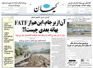 روزنامه کیهان، شماره 22021