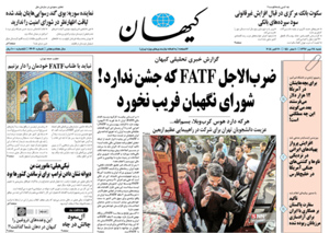 روزنامه کیهان، شماره 22030