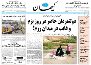 روزنامه کیهان، شماره 22034