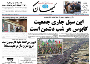 روزنامه کیهان، شماره 22038