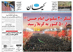 روزنامه کیهان، شماره 22039
