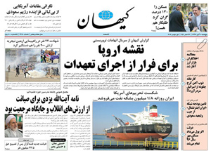 روزنامه کیهان، شماره 22040