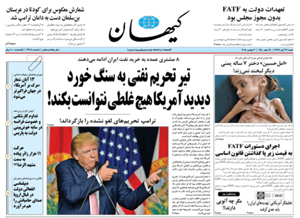 روزنامه کیهان، شماره 22041