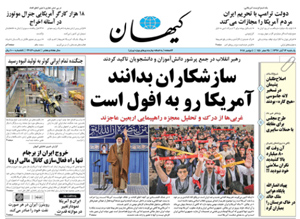 روزنامه کیهان، شماره 22042