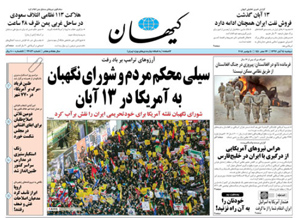 روزنامه کیهان، شماره 22043