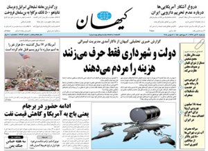 روزنامه کیهان، شماره 22046