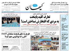 روزنامه کیهان، شماره 22048