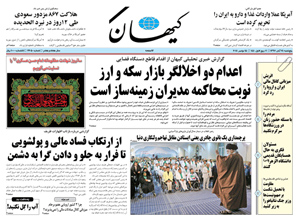 روزنامه کیهان، شماره 22050