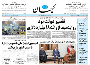 روزنامه کیهان، شماره 22052