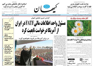 روزنامه کیهان، شماره 22054