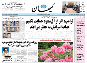 روزنامه کیهان، شماره 22057