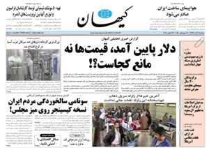 روزنامه کیهان، شماره 22059