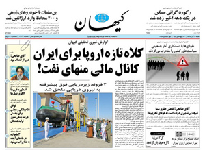 روزنامه کیهان، شماره 22062