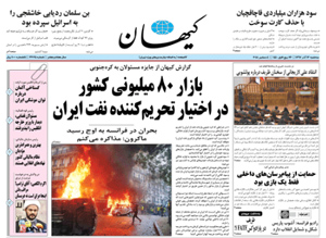 روزنامه کیهان، شماره 22065