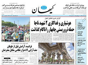 روزنامه کیهان، شماره 22068