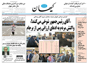 روزنامه کیهان، شماره 22071