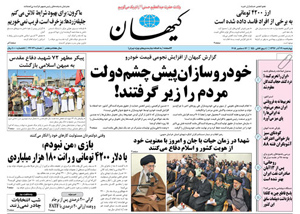 روزنامه کیهان، شماره 22072